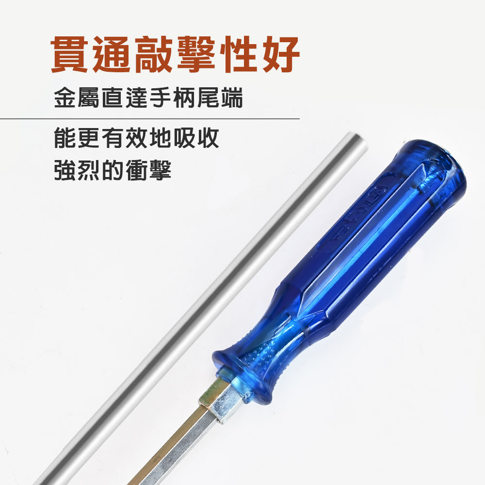 青柄貫通螺絲起子 6mm8mm柄 100(4")~300mm(12") 可敲擊敲打打擊 穿心螺絲 十字一字, , large