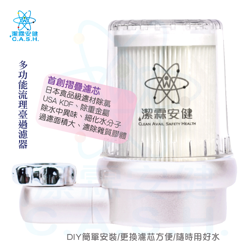 潔霖安健多功能流理臺用過濾器-嫣銀玫