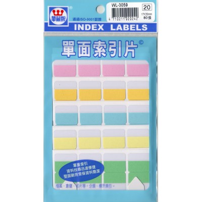 華麗 索引標籤WL-3059