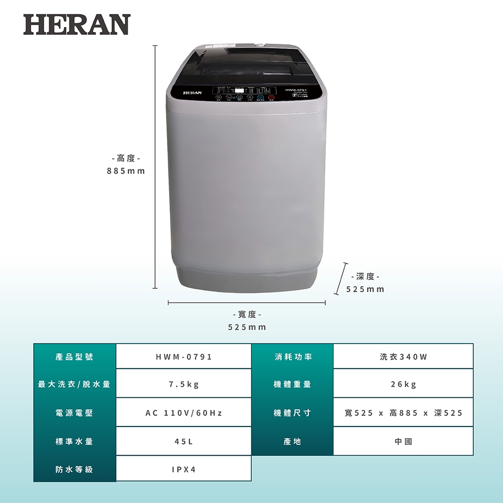HERAN 7.5KG Fully Automatic Upright Washing Machine HWM-0791, , large