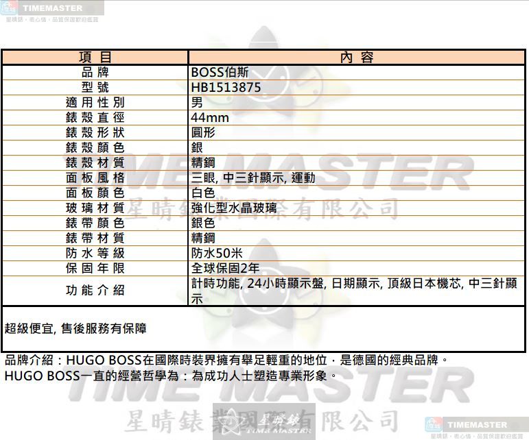 [星晴錶業]BOSS手錶,44mm,HB1513875白色錶面銀錶殼銀色精鋼錶帶款, , large
