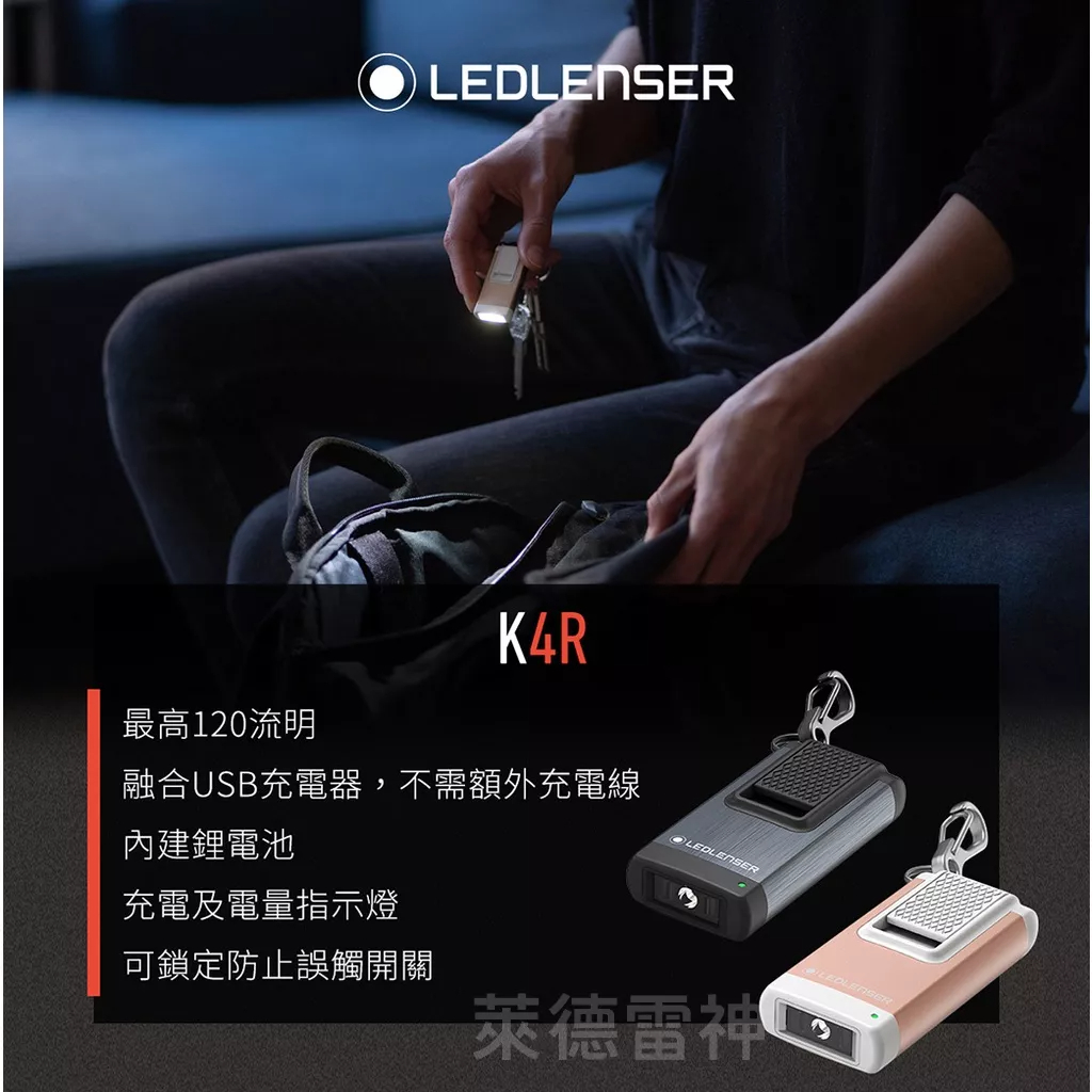 【德國Ledlenser】K4R / K4R 4GB 充電式鑰匙圈型手電筒〖多色可選〗, , large