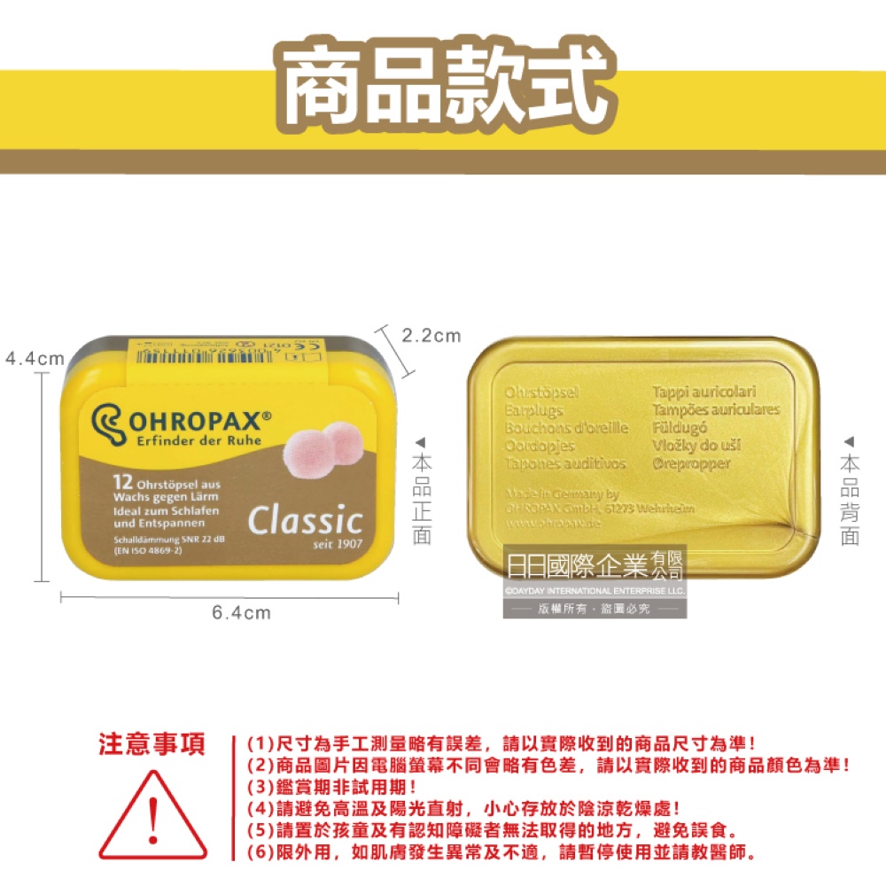 [日日好物]德國OHROPAX安耳悠-Classic柔軟蠟質溫度塑型貼耳式隔音耳塞6對/黃盒(SNR 22dB降噪規格,CE歐盟認證,靜音舒適保護聽力,凡士林親膚耳塞), , large