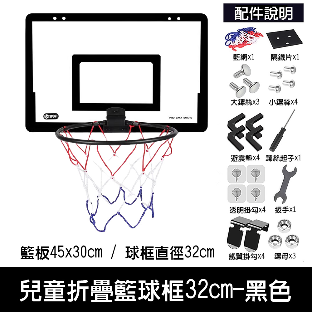 【啾愛你】兒童室內可折疊籃球框32cm-全黑