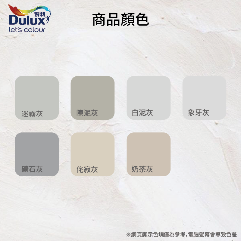 〔得利〕得利763臻彩灰泥藝術漆50007礦石灰, , large