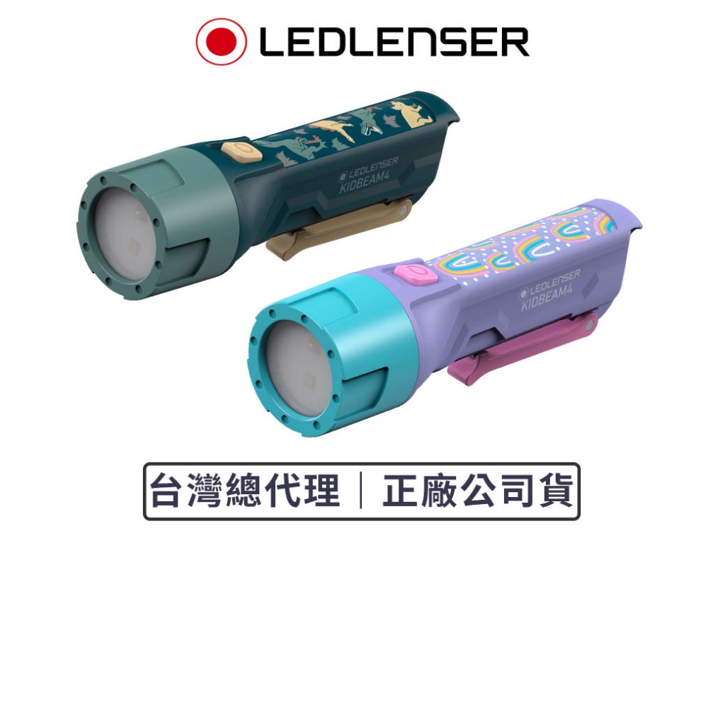 【德國Ledlenser】KIDBEAM4兒童專用手電筒, , large