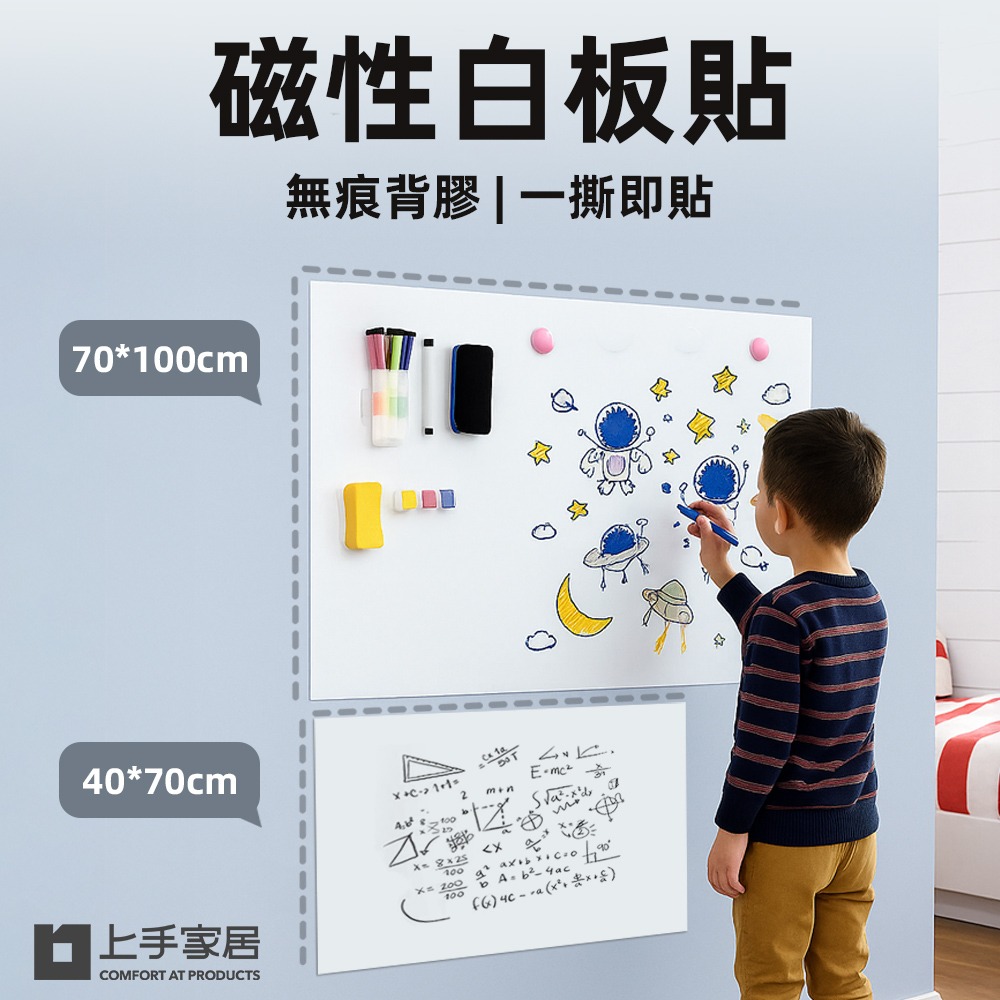 【上手家居】磁性白板貼 70x100cm(白板牆貼/白板牆貼/磁吸板), , large