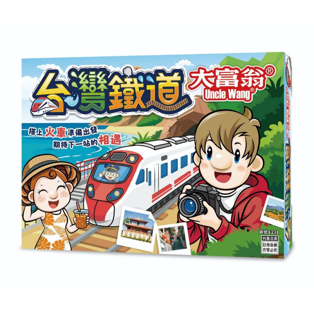 大富翁 台灣鐵道大富翁 E231, , large