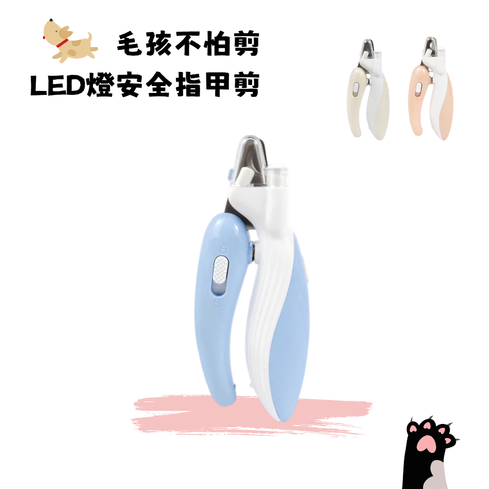 【A&R】毛孩不怕剪～LED燈安全指甲剪 米色, , large