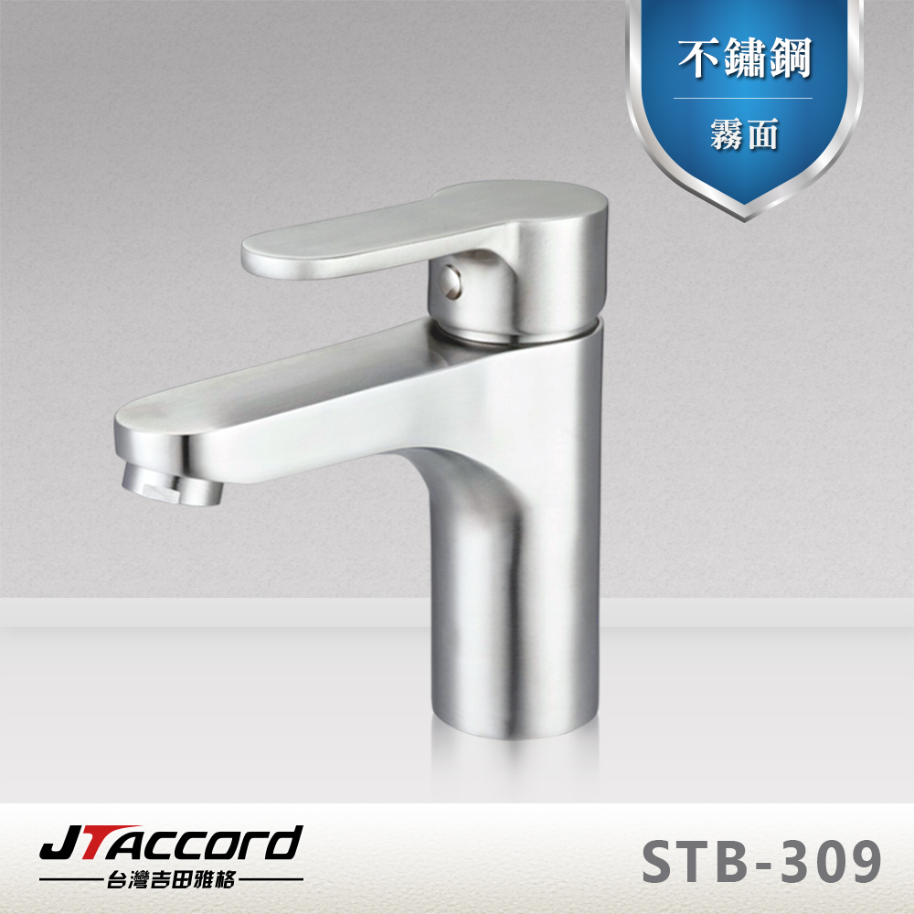 [JTAccord台灣吉田] STB-309 不鏽鋼臉盆龍頭, , large