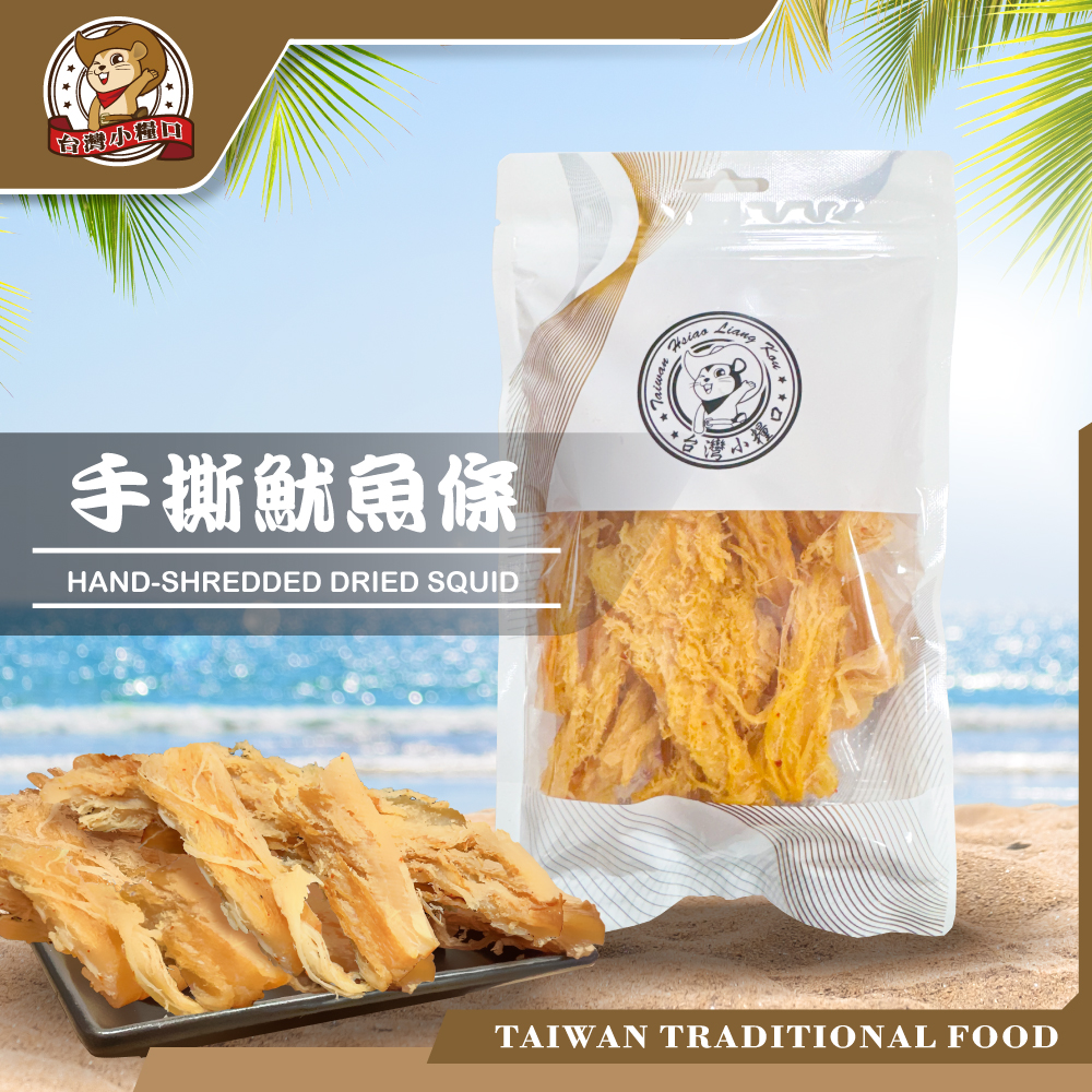 【台灣小糧口】手撕魷魚條 120g*1包