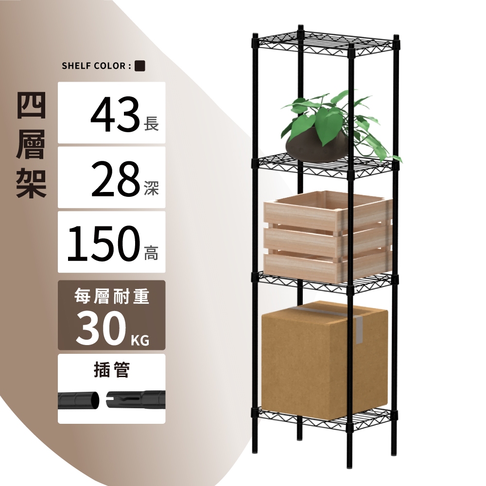 【KIWISH】43X28X150H 黑色四層架 鐵架 層架 收納架 鐵力士架 波浪架 收納 免工具 架子 置物架, , large