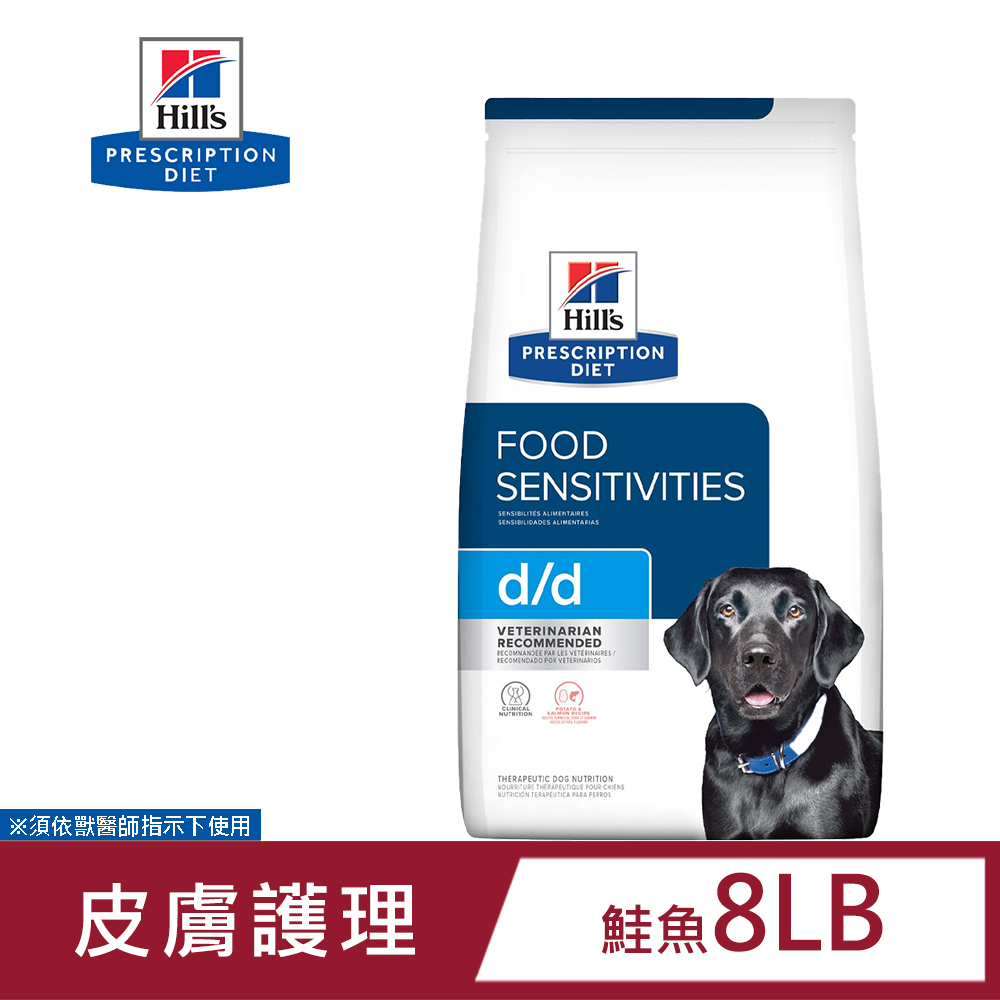 Hills 希爾思 犬用 d/d 鮭魚 食物 馬鈴薯 8LB (3.6公斤) 處方 狗飼料, , large