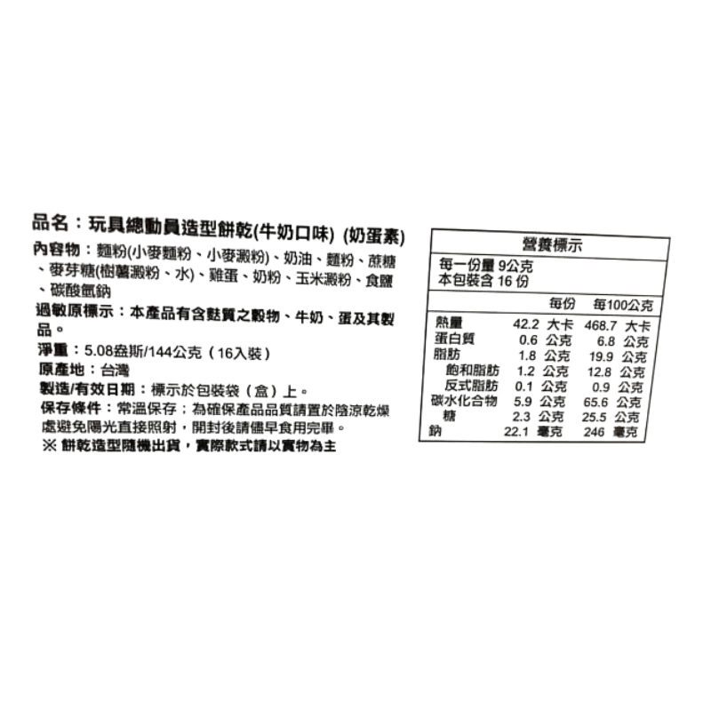 玩具總動員造型餅乾禮盒, , large