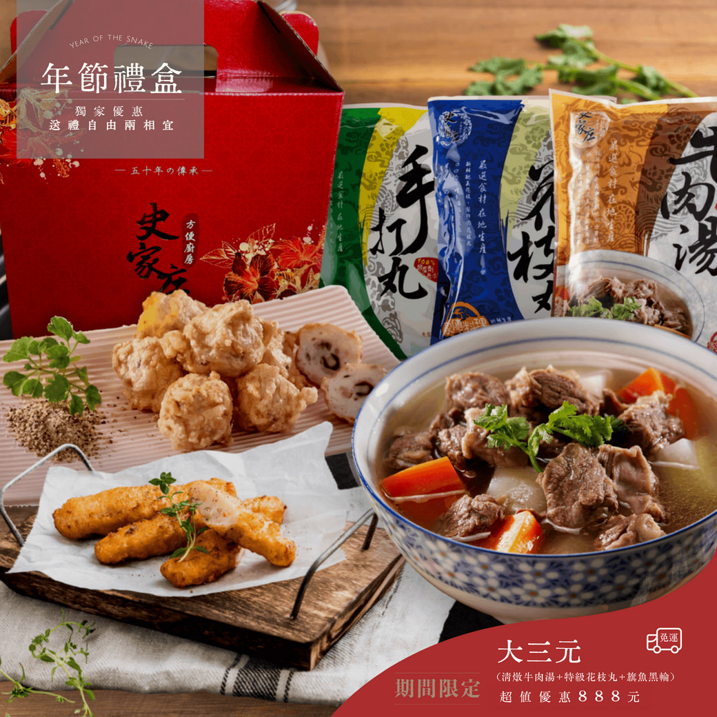 [史家庄方便廚房]【大三元 】清燉牛肉湯(4人份)*1包+特級花枝丸*1包+旗魚黑輪*1包, , large