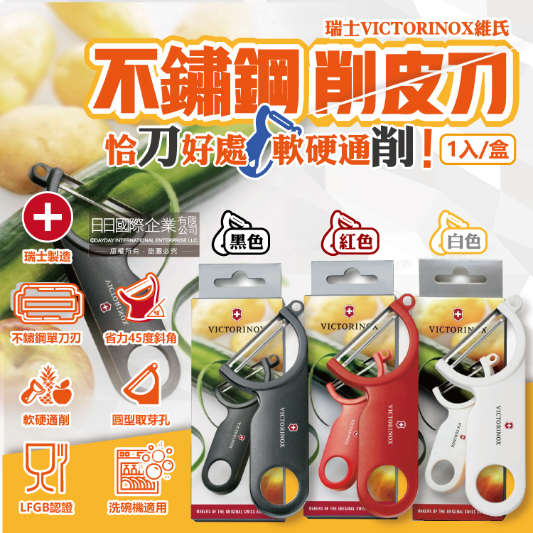 Victorinox Potato Peeler, , large