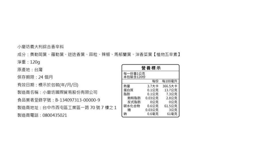 小磨坊義大利綜合香辛料120g, , large