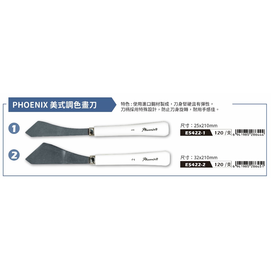 普思AP PHOENIX 美式調色畫刀E5422-1, , large