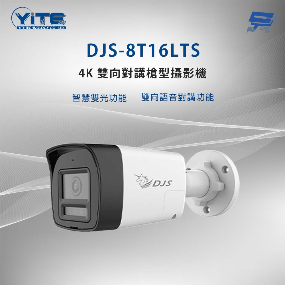 昌運監視器 DJS-8T16LTS 4K 雙向對講槍型攝影機 智慧雙光功能 內建麥克風和喇叭, , large