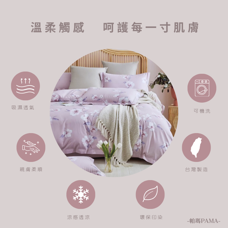 【帕瑪PAMA】40S 50%萊賽爾纖維兩用被床包組/單人/水蓮娜, , large