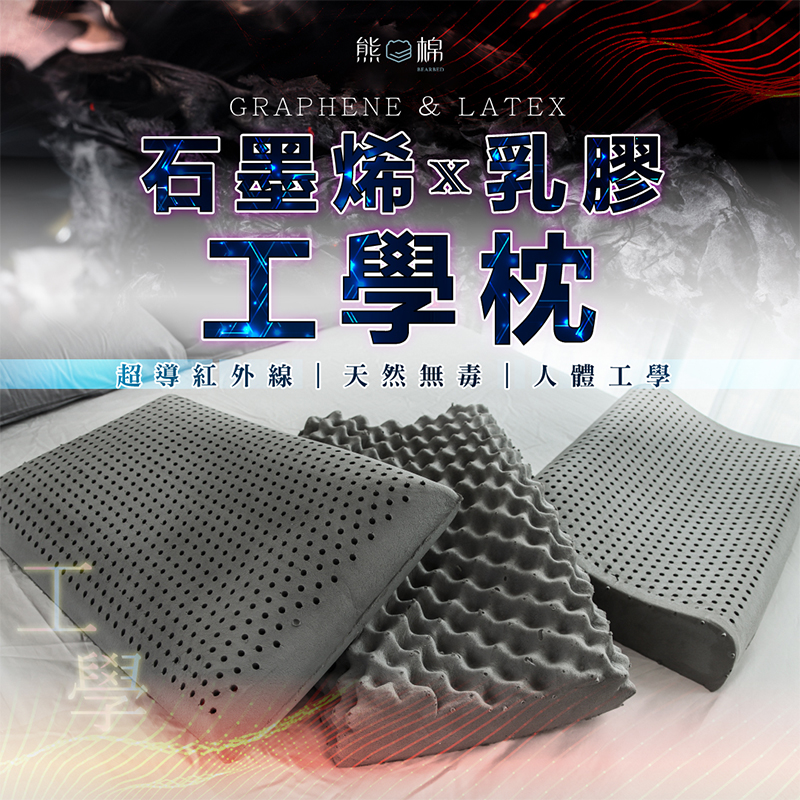 ［熊棉］黑科技石墨烯乳膠智慧枕, , large