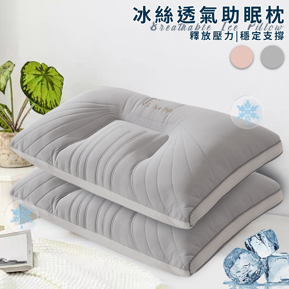 【三浦太郎】繽紛冰絲透氣助眠枕/二色任選(枕頭/支撐靠枕/纖維枕)(P8009), , large