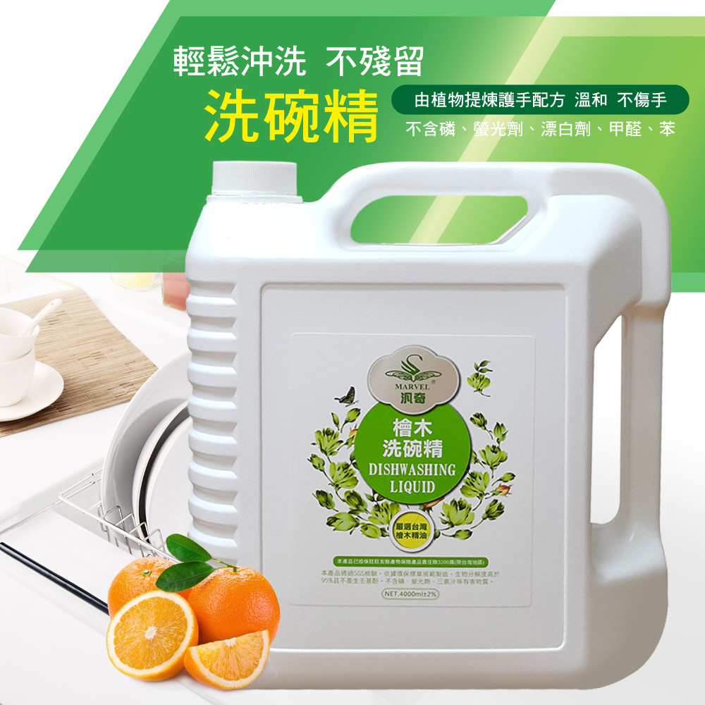 【MARVEL汎奇】檜木洗碗精4000mlx4瓶x1箱(按壓瓶/超濃縮用量省好起泡/純精油淨味/無螢光劑/無磷/去油淨味), , large