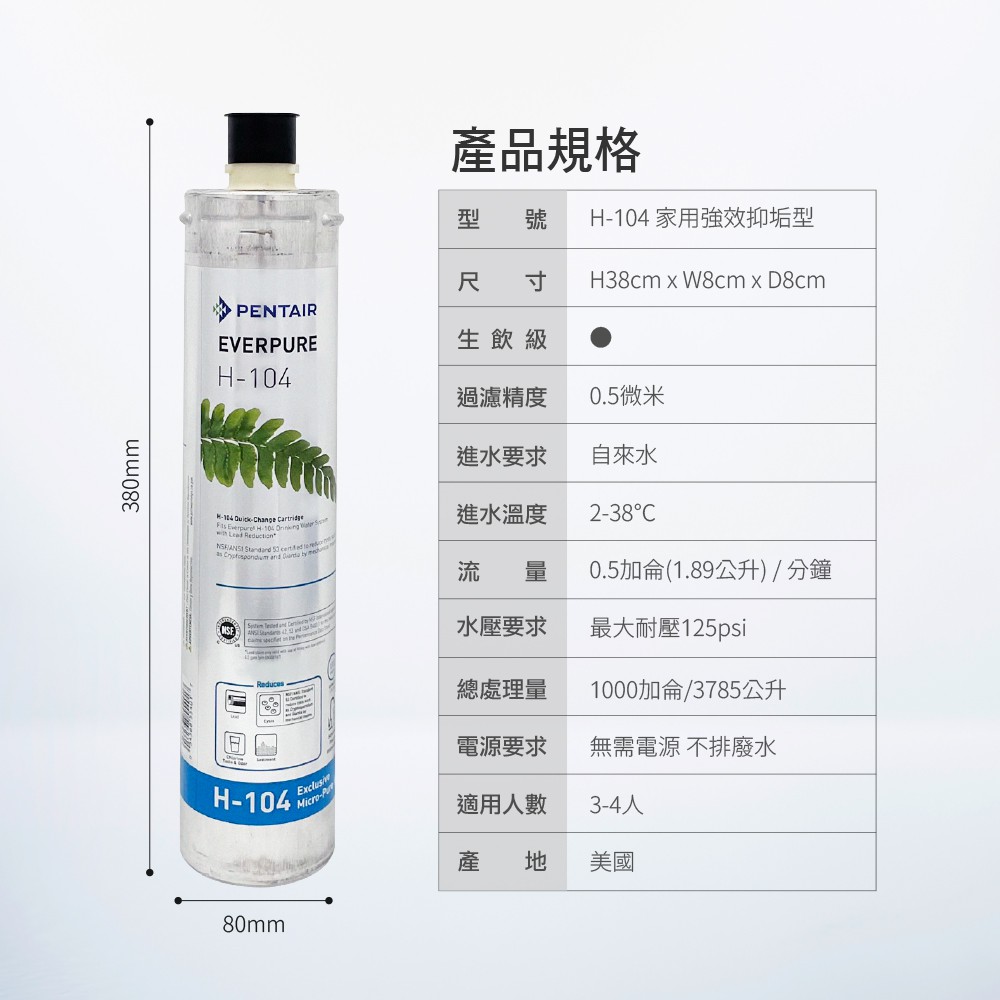 【麗水生活】EVERPURE 愛惠浦H-104愛惠浦H-104 濾心-美國原裝進口濾心 家用強效抑垢型, , large