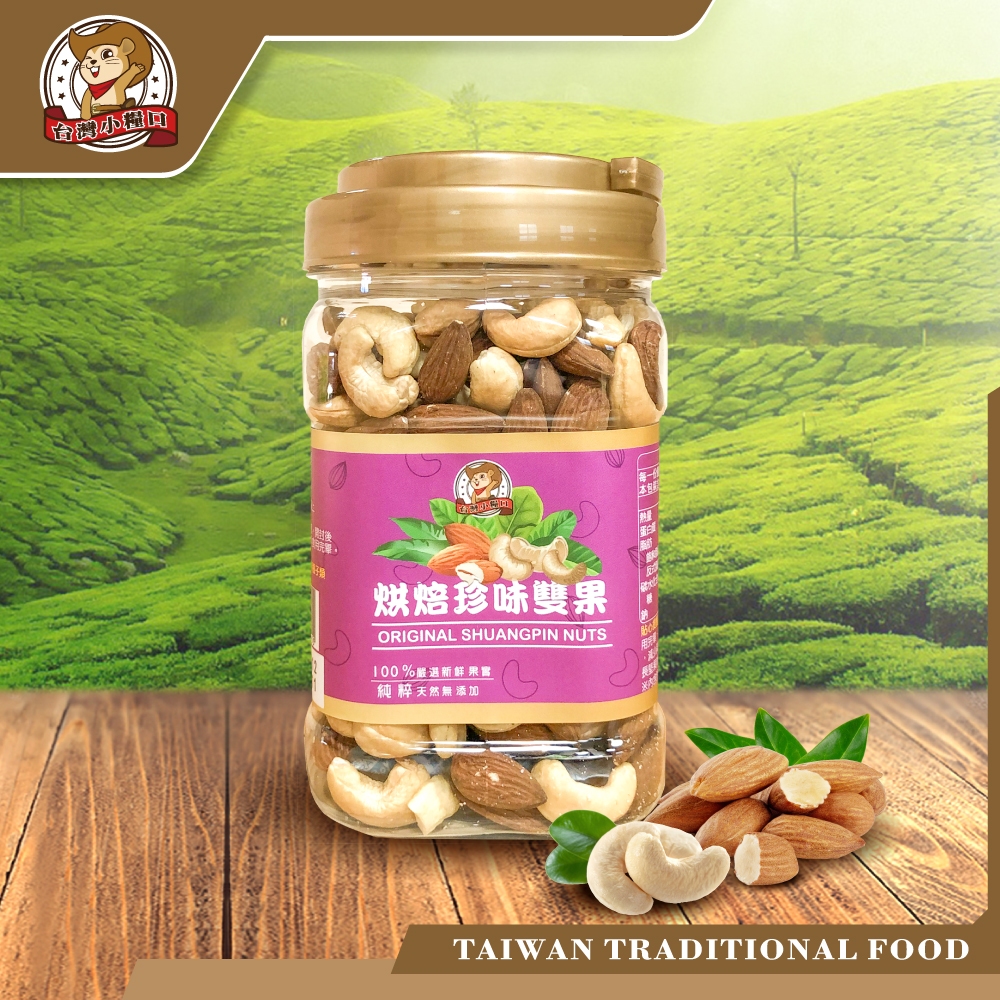 【台灣小糧口】烘焙珍味雙果 400g*1罐, , large
