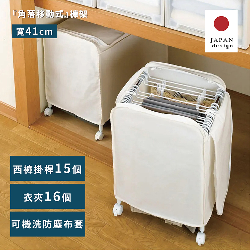 【Fujidinos】Japan-Designed, Taiwan-Made Corner Mobile Pants Rack – 15 Hangers (with Dust Cover / Pants Storage / Drying Rack / Towel Hanger / Scarf Organizer Rack), , large