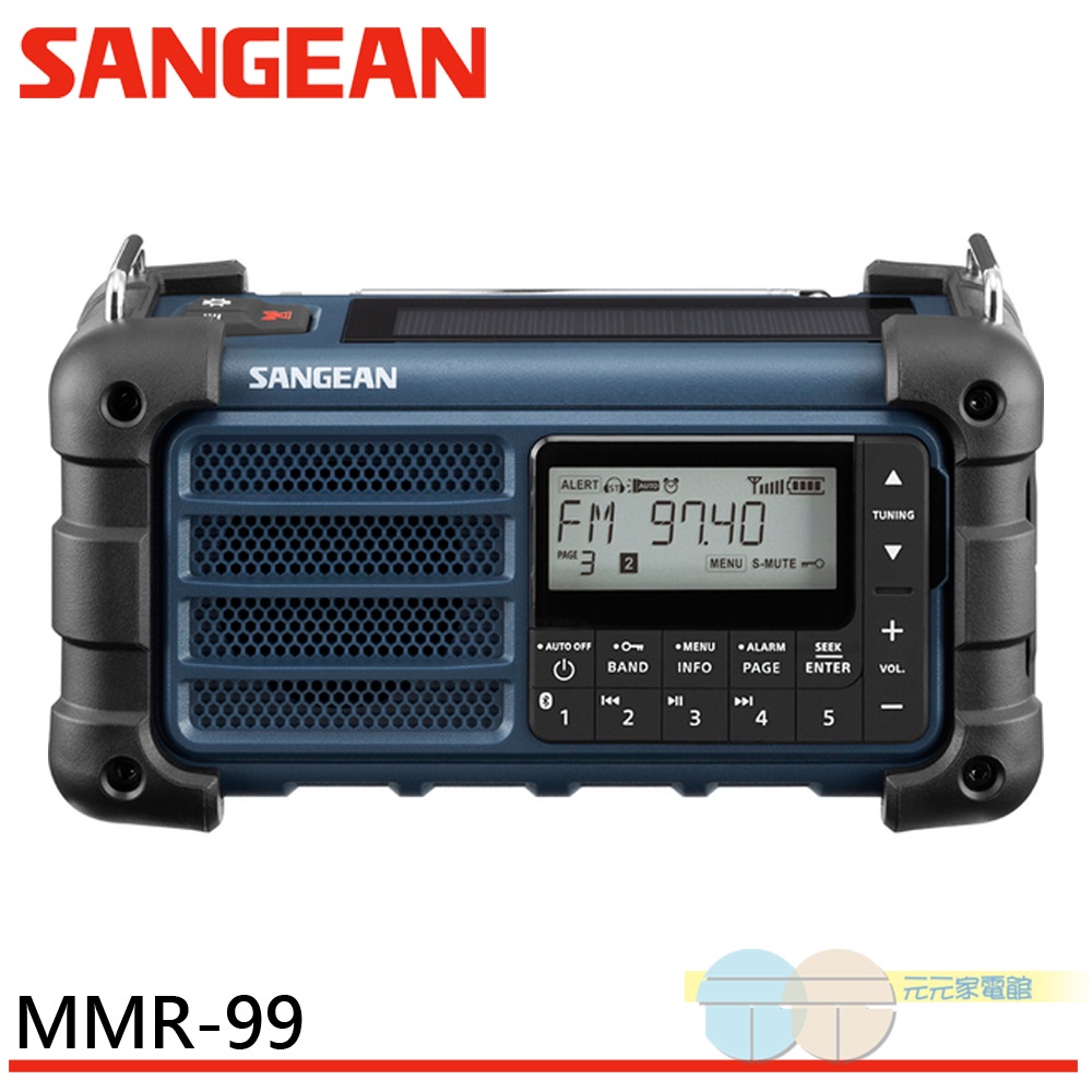 SANGEAN山進 調幅 調頻 藍牙 太陽能 手搖充電 USB充電收音機MMR-99, , large