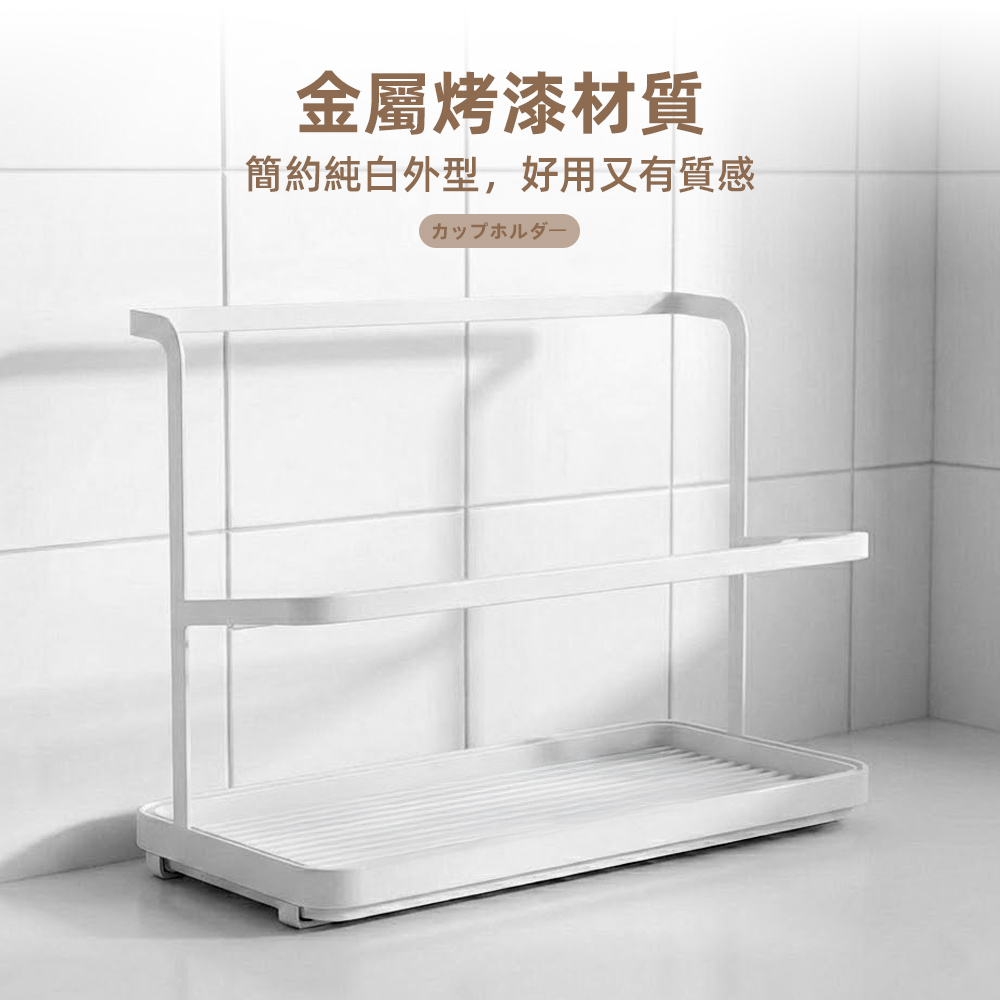 【上手家居】烤漆瀝水杯架-白色(杯子收納架/杯子瀝水架/奶瓶架/日式杯架), , large