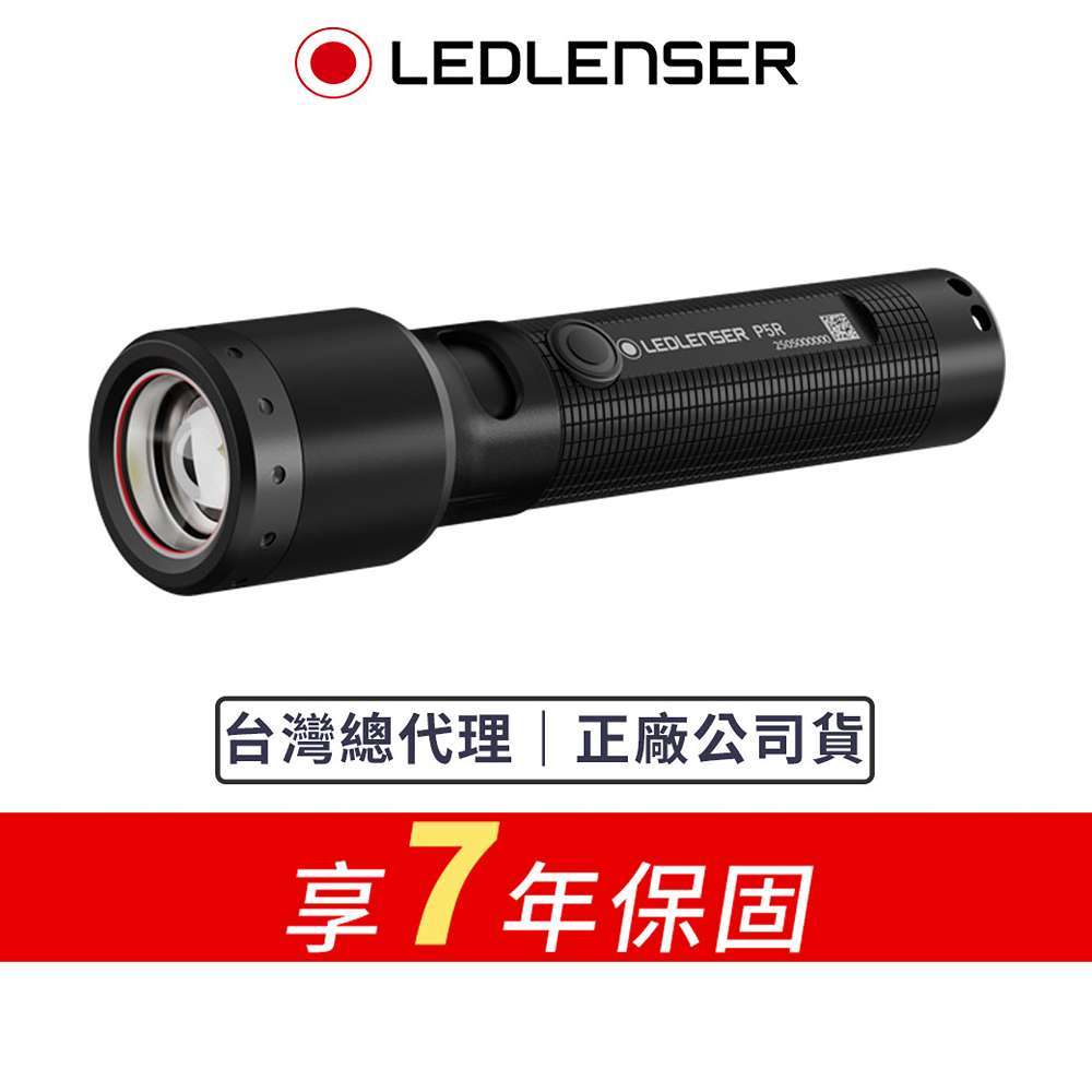 【德國Ledlenser】P5R 充電式伸縮調焦手電筒