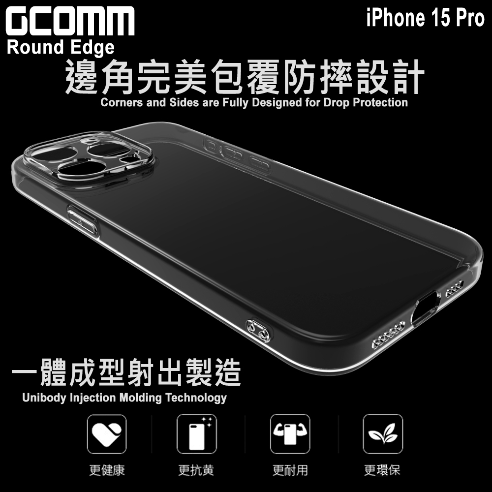 GCOMM iPhone 15 Pro 清透圓角保護套 Round Edge, , large