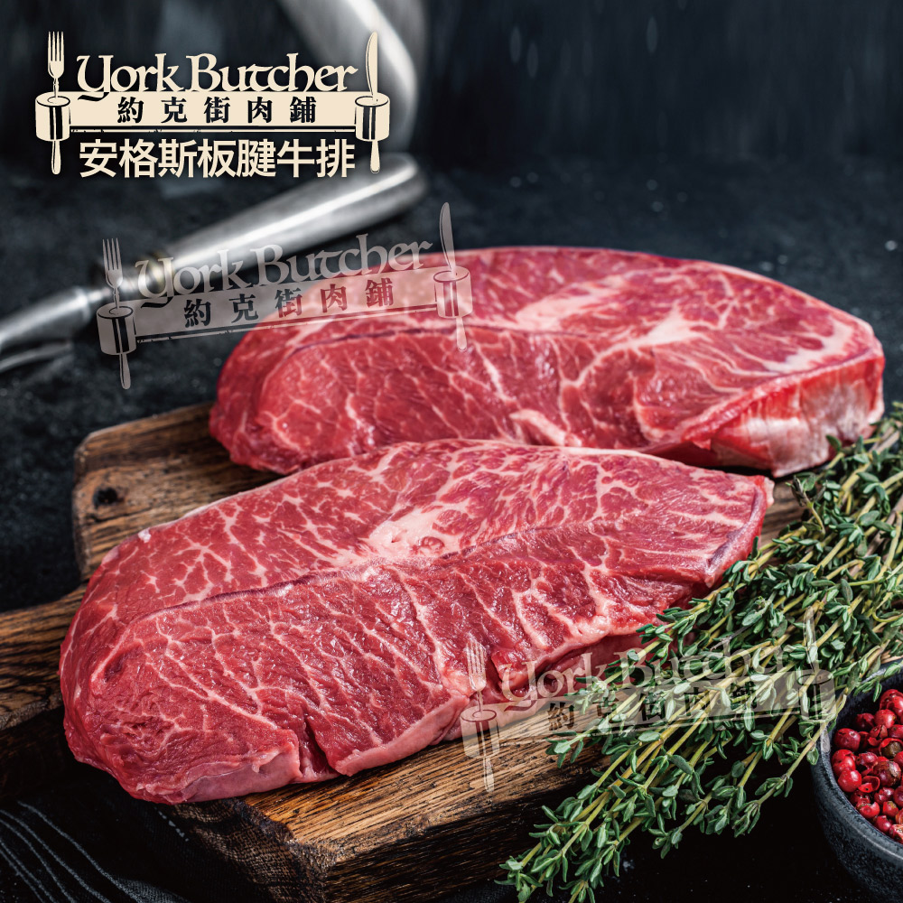 約克街肉舖 美國安格斯板腱牛排5片(150g&plusmn;10%/片), , large