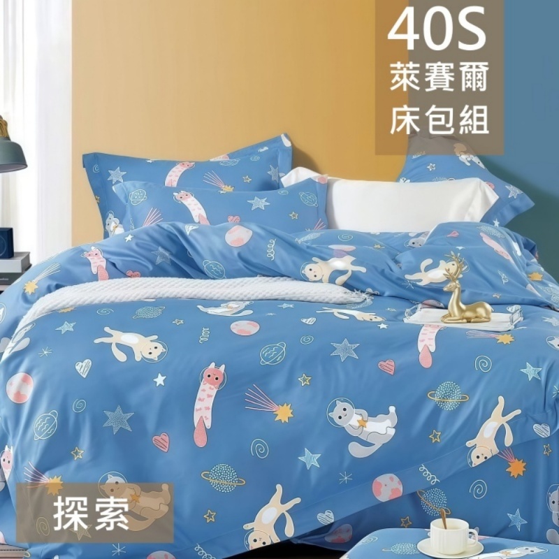 【愛神】40支天絲萊賽爾<探險>兩用被