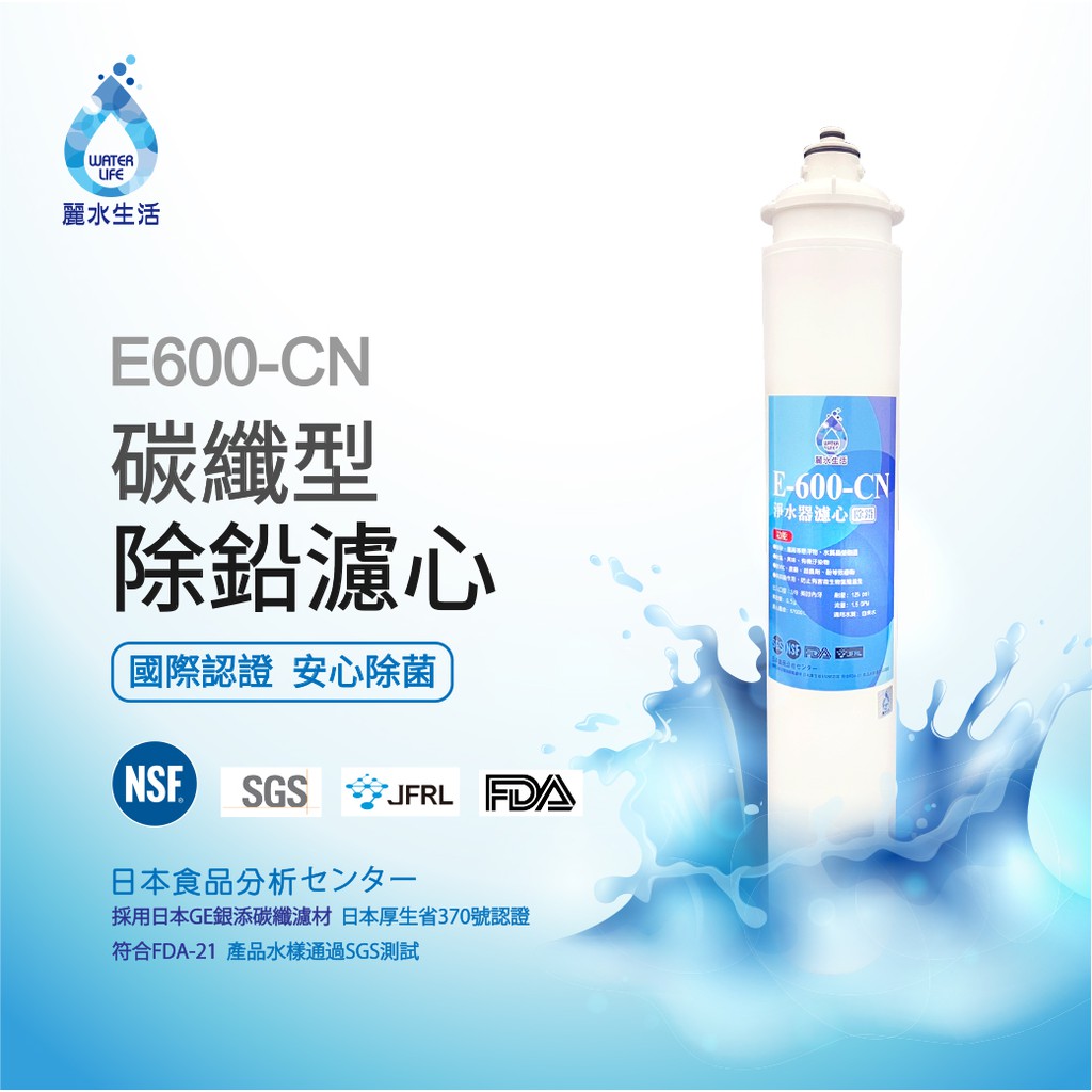【麗水生活】日本GE600-CN-碳纖型除鉛過濾器 除鉛功能-抑制細菌 過濾器淨水器, , large