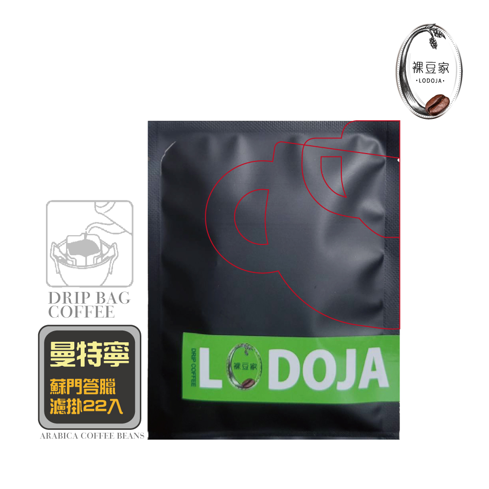 LODOJA 裸豆家-買1送1曼特寧精品濾掛咖啡22入禮盒(10g/包 莊園等級 接單現烘 最新鮮烘培 阿拉比卡豆), , large