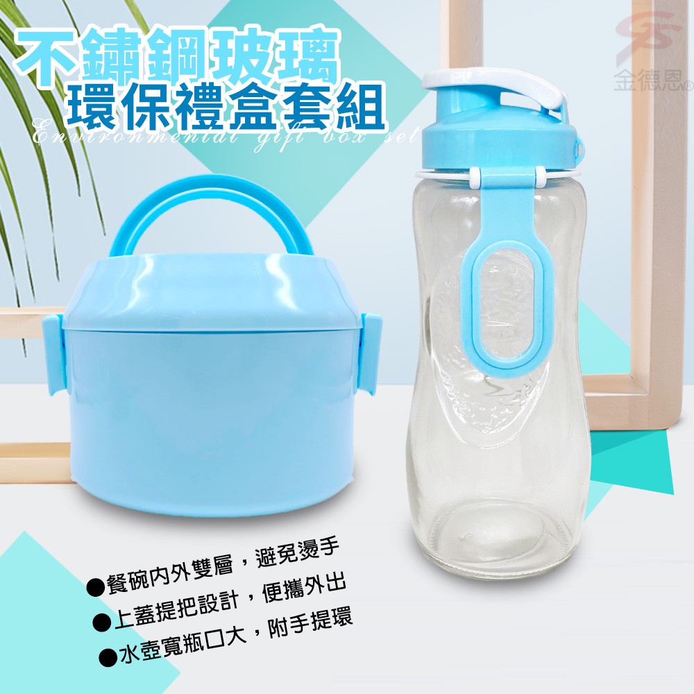 GS MALL 台灣製造 不鏽鋼便當盒+玻璃水壺  水杯 玻璃瓶水壺 便當盒 不鏽鋼便當盒 玻璃水杯 保鮮盒