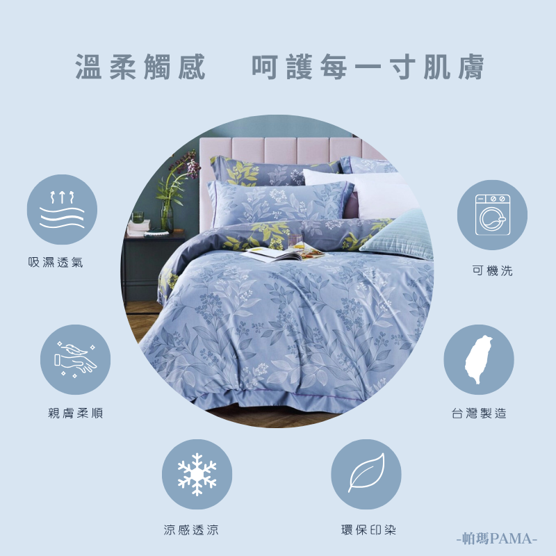 【帕瑪PAMA】40S 50%萊賽爾纖維兩用被床包組/單人/凱瑟琳, , large