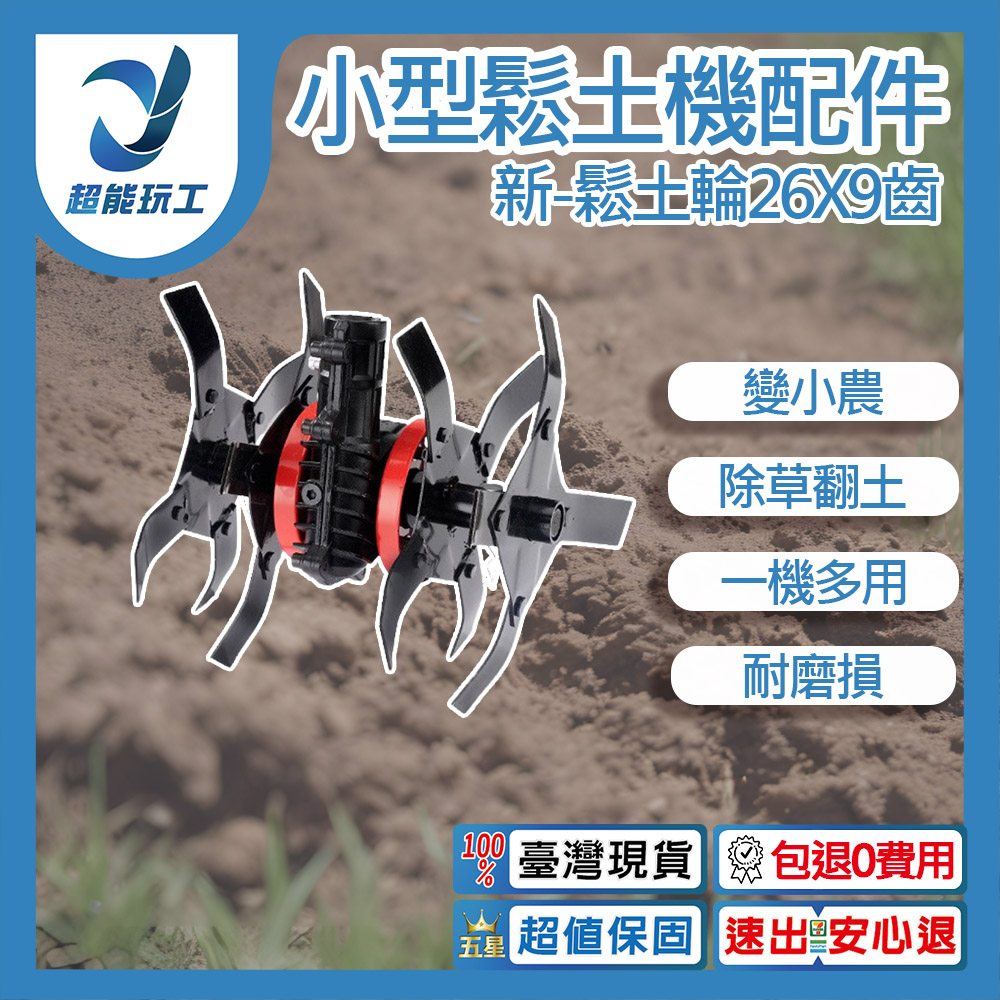 Small soil ripper accessories - New soil ripper wheel 26x9 teeth