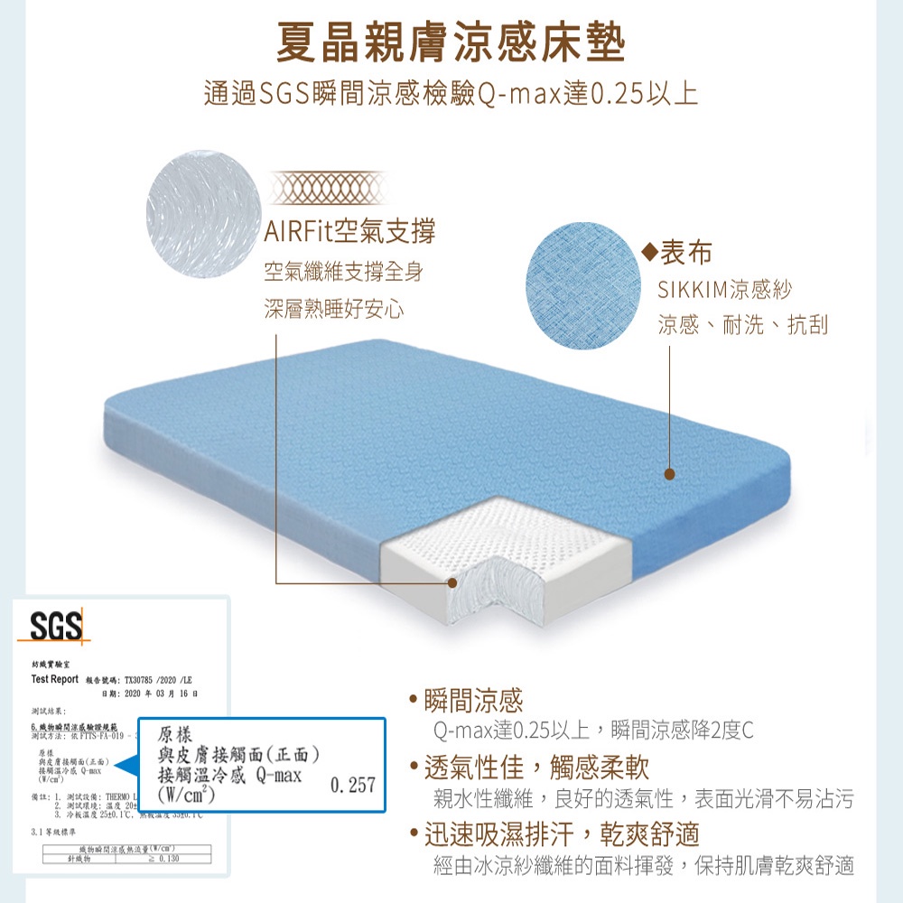 【日本旭川】AIRFit氧活力夏晶涼感6.6cm空氣床墊 伊正推薦 舒適支撐加高 可水洗 6D透氣循環 涼墊, , large