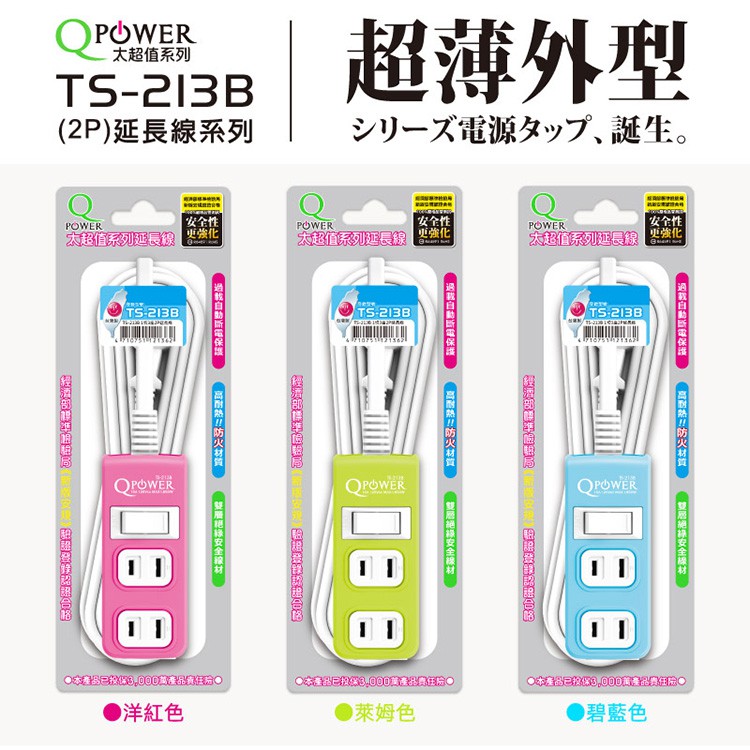 Qpower太順電業 台灣製 1切3座 2孔延長線【現貨】多尺寸 213B 延長線 安全防火 自動斷電 耐用 耐摔, , large