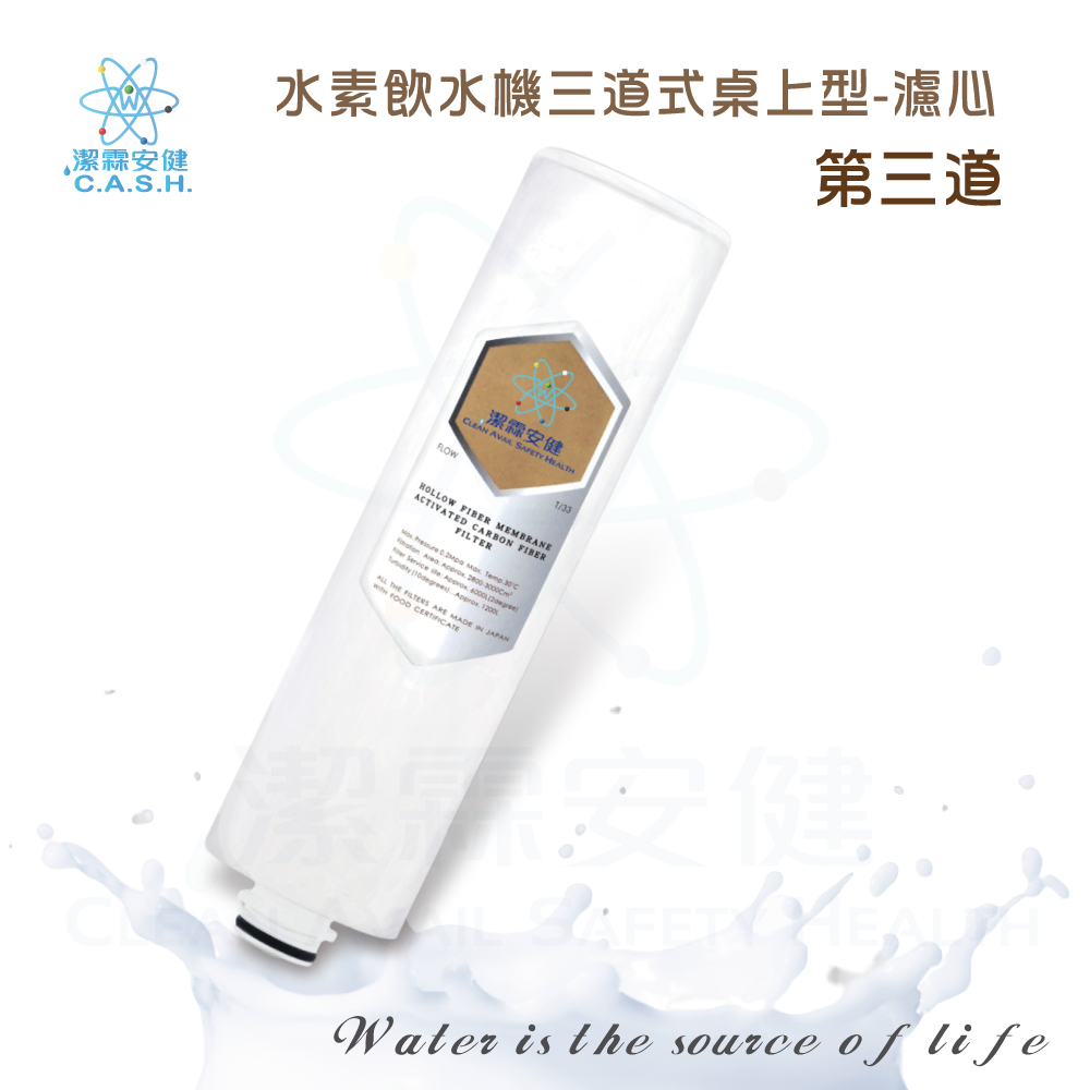 Jielin Anjian Hydrogen Water Purifier Three-stage - Third stage filter, , large