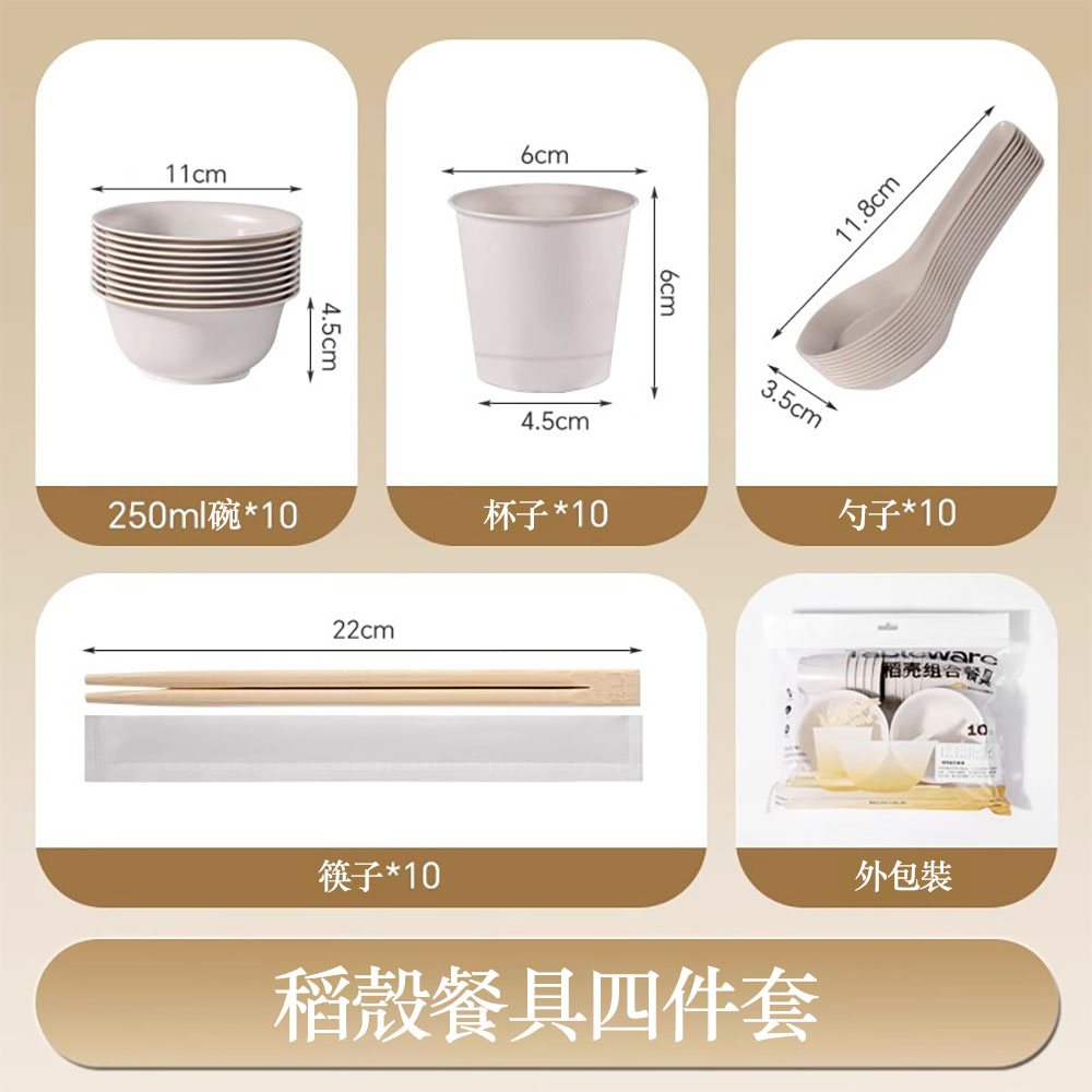 Camping Supplies Disposable Rice Husk Cutlery Set (4 Pieces) (Rice husk cutlery, eco-friendly bowls and chopsticks, picnic cutlery, household disposable bowls), , large