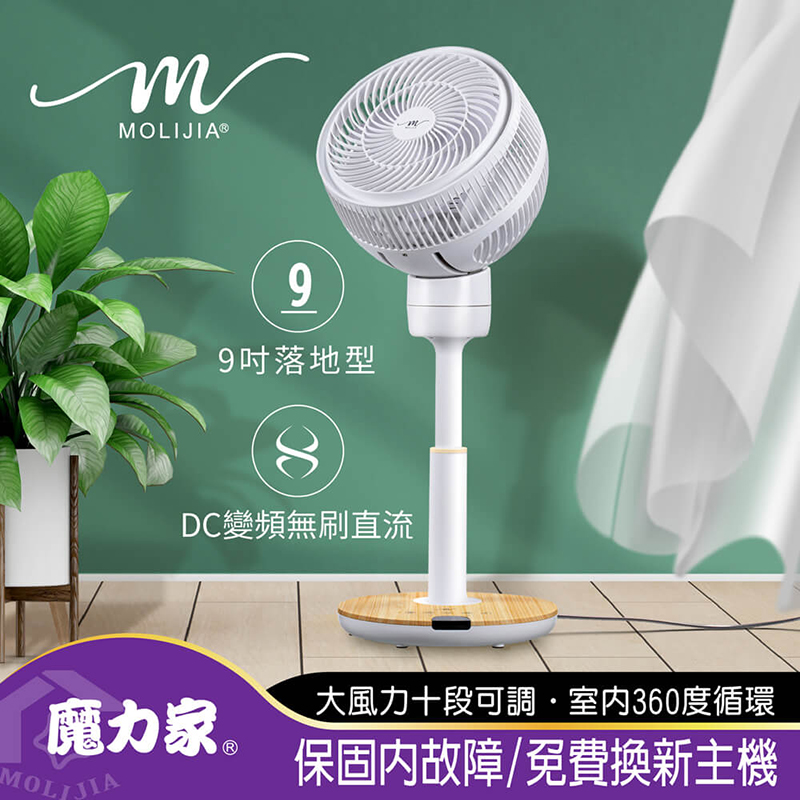 【MOLIJIA】M186 Fully Automatic DC Inverter Brushless Circulating Fan - 9-inch Floor Standing Type / DC Energy Saving Fan - White Wood Grain, , large