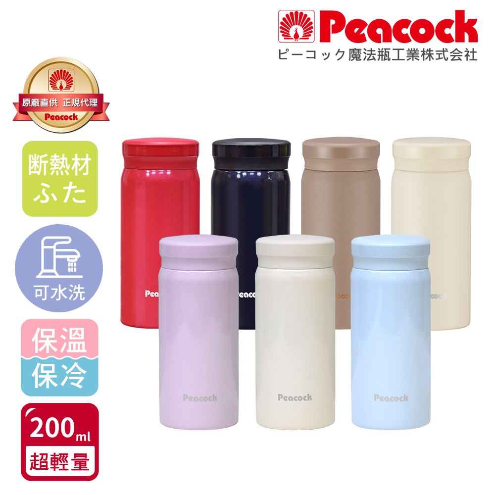 【日本孔雀Peacock】小資族 超輕量隨身不鏽鋼 保冷保溫杯200ML(迷你杯)-任選色