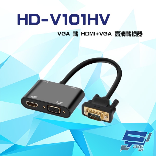 昌運監視器 HD-V101HV VGA 轉 HDMI+VGA 高清轉換器