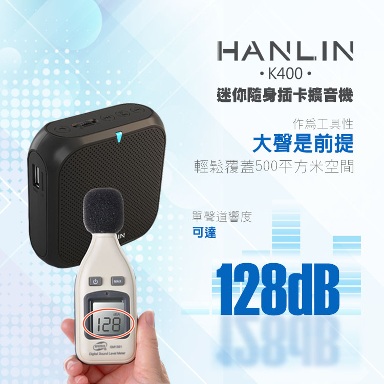 【HANLIN】-K400 迷你隨身插卡擴音機#現貨 擴音器 輕巧 教師專用 腰掛 教學講課 擴大聲 USB, , large