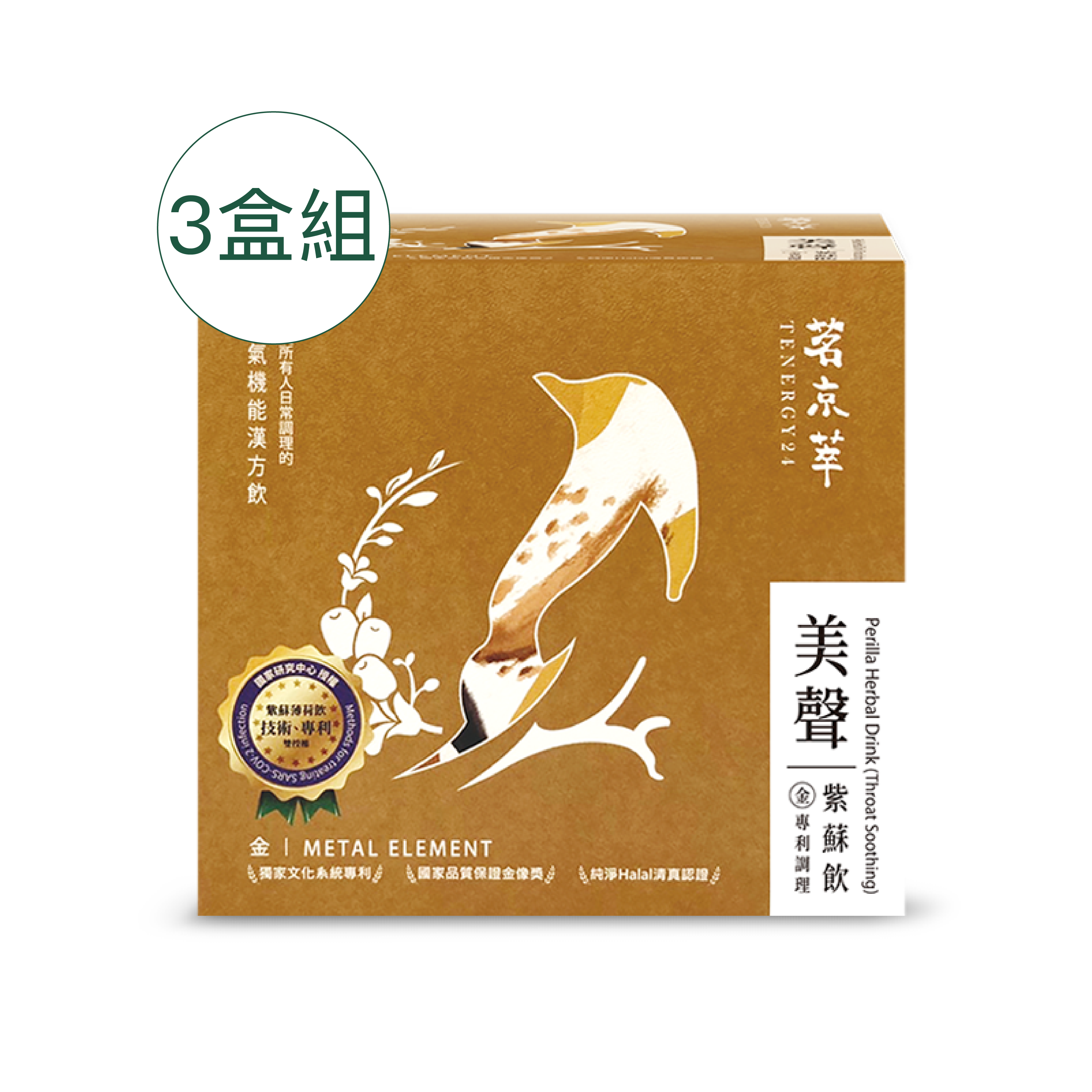 [茗京萃]美聲紫蘇飲(10入/盒)x3盒組, , large